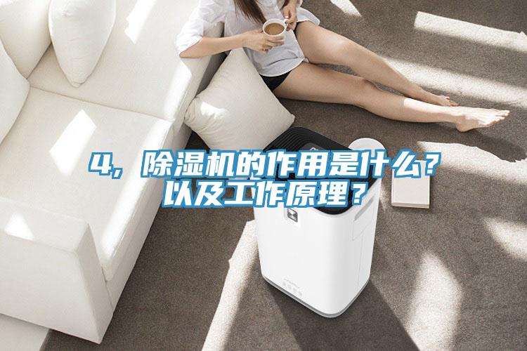 4, 小黄片软件免费下载的作用是什麽？以及工作原理？