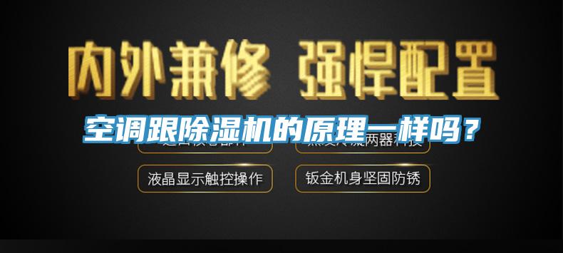 空調跟小黄片软件免费下载的原理一樣嗎？