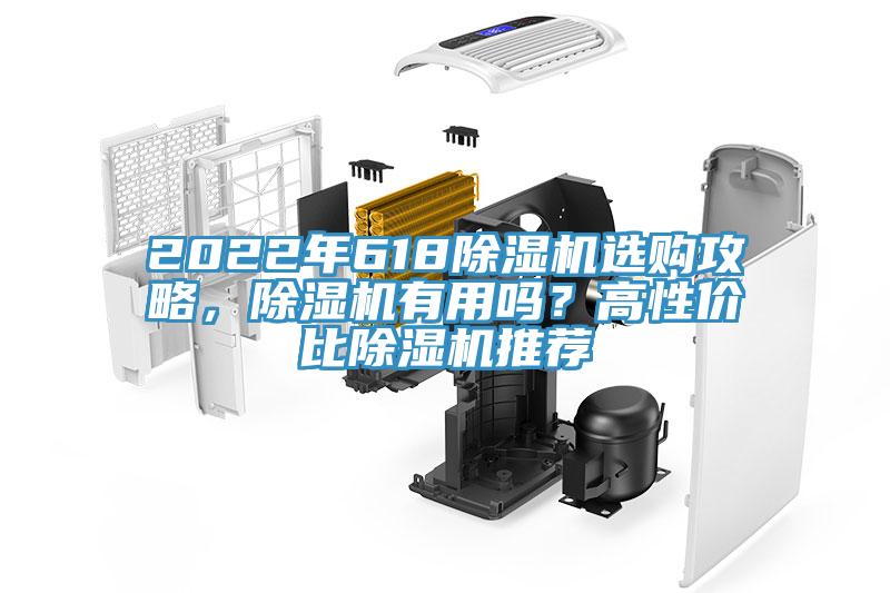 2022年618小黄片软件免费下载選購攻略，小黄片软件免费下载有用嗎？高性價比小黄片软件免费下载推薦