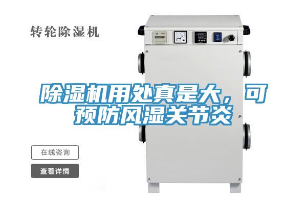 小黄片软件免费下载用處真是大，可預防風濕關節炎