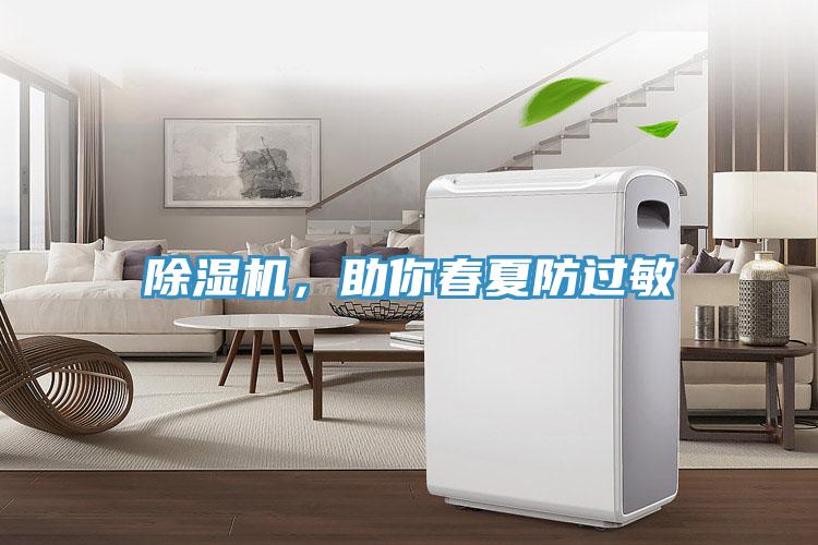 小黄片软件免费下载，助你春夏防過敏
