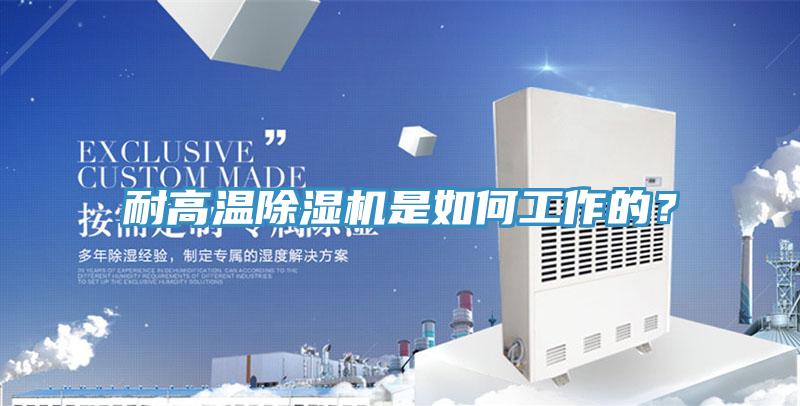 耐高溫小黄片软件免费下载是如何工作的？