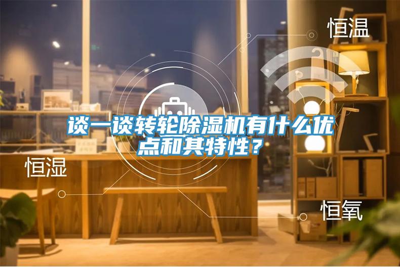 談一談轉輪小黄片软件免费下载有什麽優點和其特性？