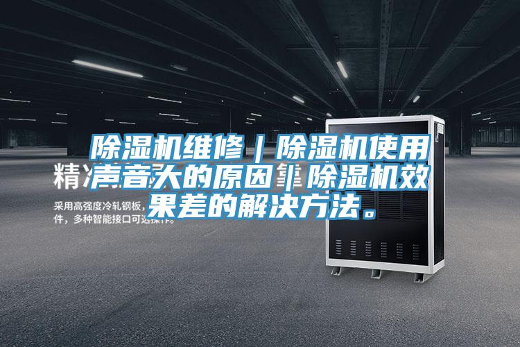 小黄片软件免费下载維修｜小黄片软件免费下载使用聲音大的原因｜小黄片软件免费下载效果差的解決方法。