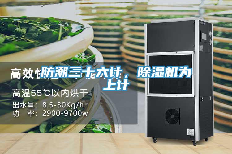 防潮三十六計，小黄片软件免费下载為上計
