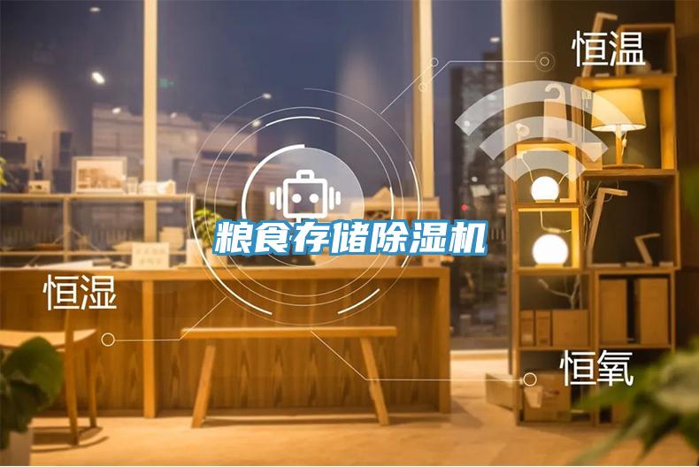 糧食存儲小黄片软件免费下载