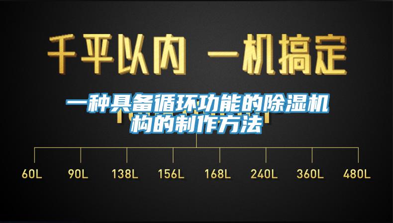 一種具備循環功能的小黄片软件免费下载構的製作方法
