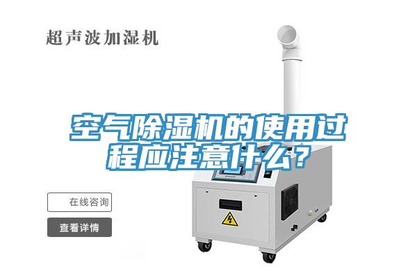 空氣小黄片软件免费下载的使用過程應注意什麽？