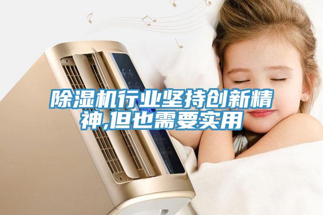 小黄片软件免费下载行業堅持創新精神,但也需要實用