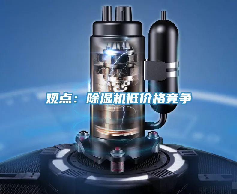 觀點：小黄片软件免费下载低價格競爭