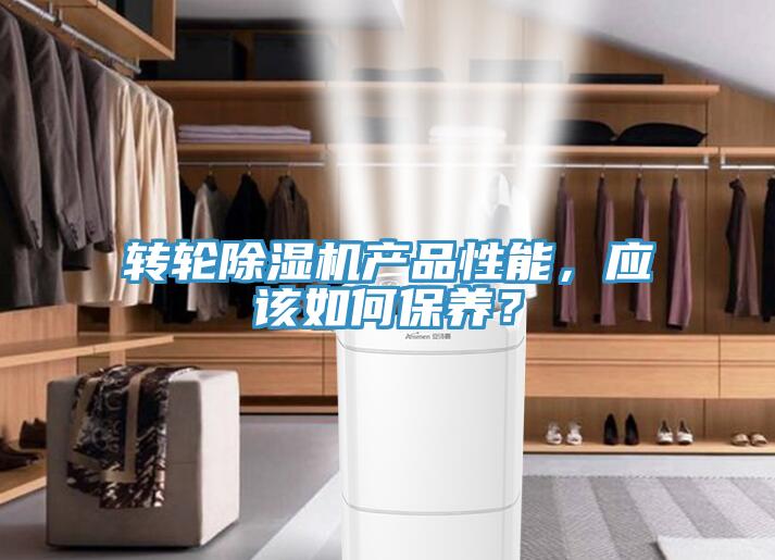 轉輪小黄片软件免费下载產品性能，應該如何保養？