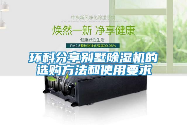 環科分享別墅小黄片软件免费下载的選購方法和使用要求
