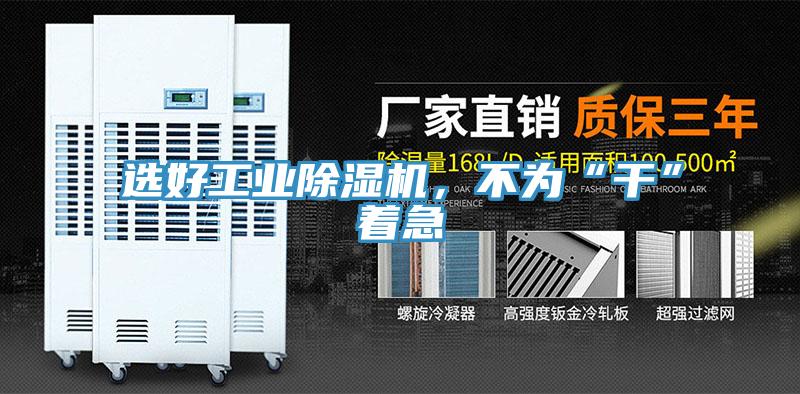 選好工業小黄片软件免费下载，不為“幹”著急