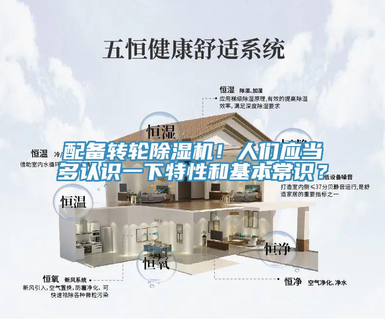 配備轉輪小黄片软件免费下载！人們應當多認識一下特性和基本常識？