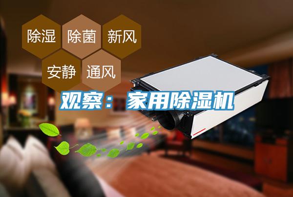 觀察：家用小黄片软件免费下载