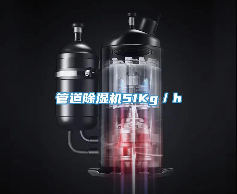 管道小黄片软件免费下载51Kg／h