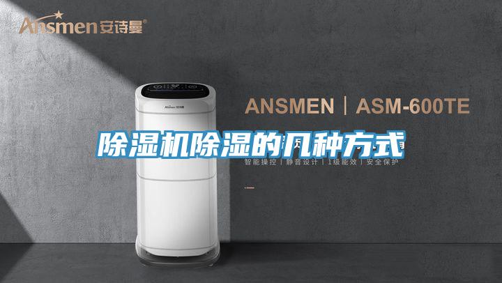 小黄片软件免费下载除濕的幾種方式