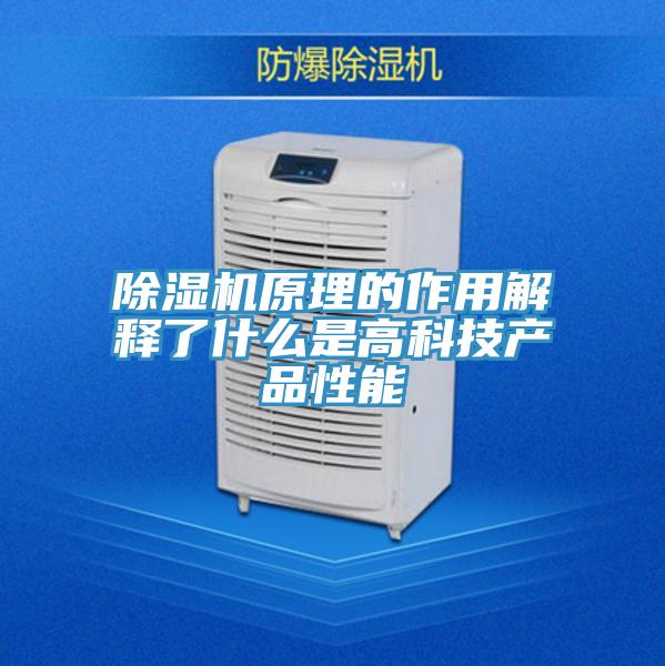 小黄片软件免费下载原理的作用解釋了什麽是高科技產品性能