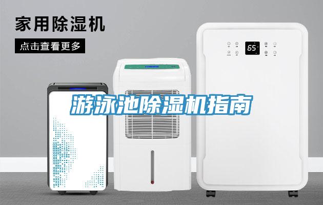 遊泳池小黄片软件免费下载指南