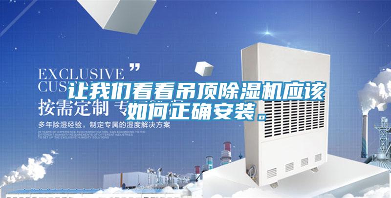 讓小黄片怎么下载看看吊頂小黄片软件免费下载應該如何正確安裝。