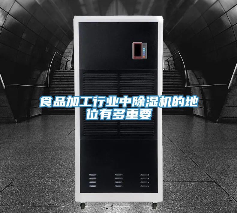 食品加工行業中小黄片软件免费下载的地位有多重要