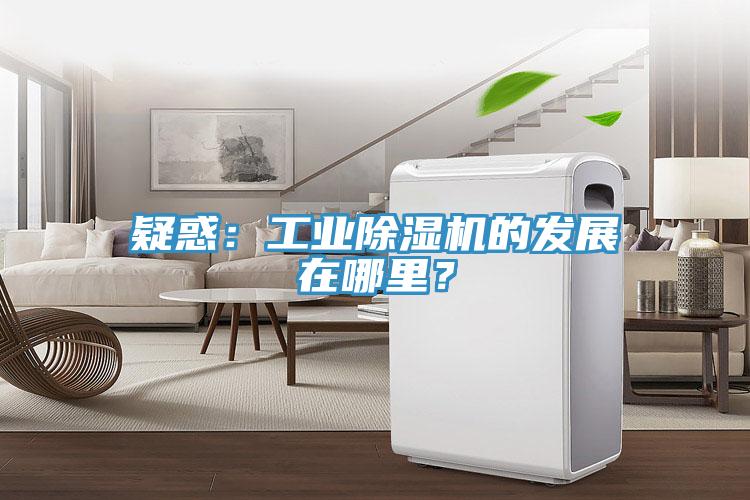 疑惑：工業小黄片软件免费下载的發展在哪裏？
