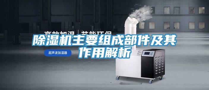 小黄片软件免费下载主要組成部件及其作用解析