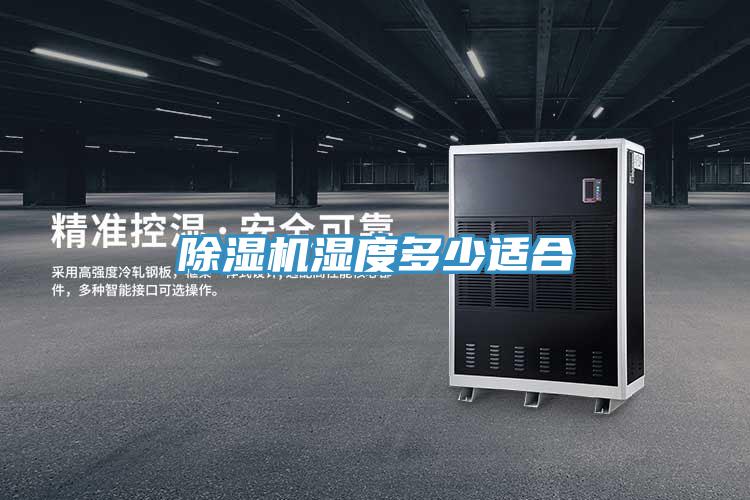 小黄片软件免费下载濕度多少適合
