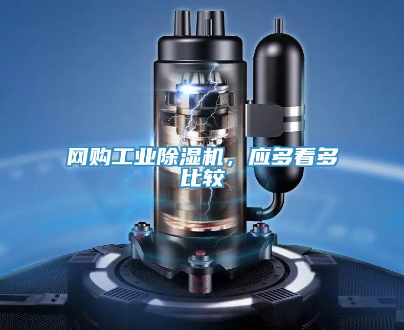 網購工業小黄片软件免费下载，應多看多比較