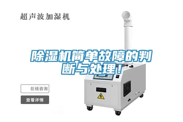 小黄片软件免费下载簡單故障的判斷與處理！
