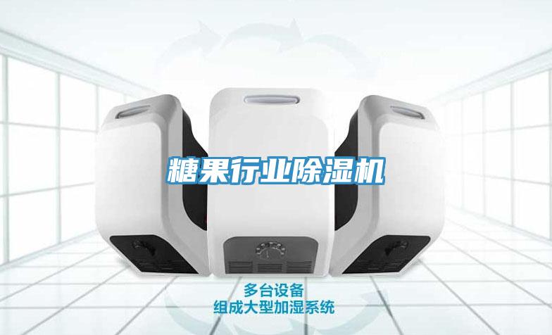 糖果行業小黄片软件免费下载