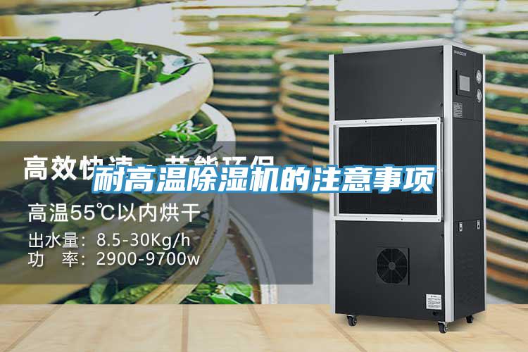 耐高溫小黄片软件免费下载的注意事項