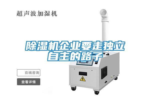 小黄片软件免费下载企業要走獨立自主的路子