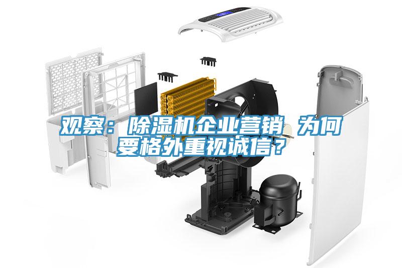觀察：小黄片软件免费下载企業營銷 為何要格外重視誠信？