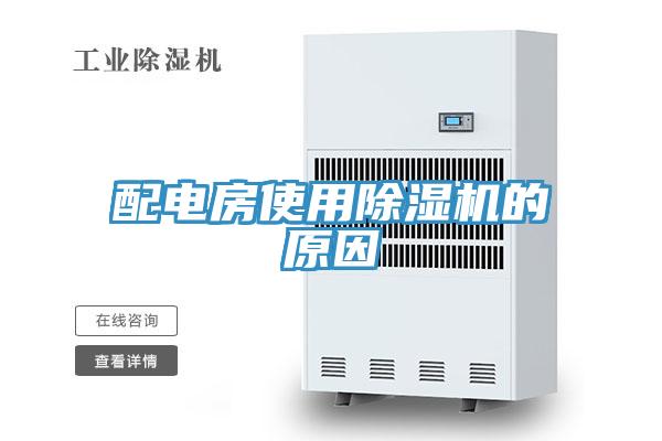 配電房使用小黄片软件免费下载的原因