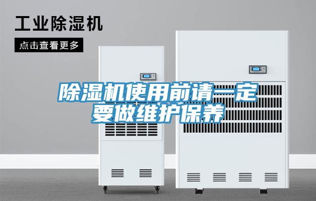 小黄片软件免费下载使用前請一定要做維護保養