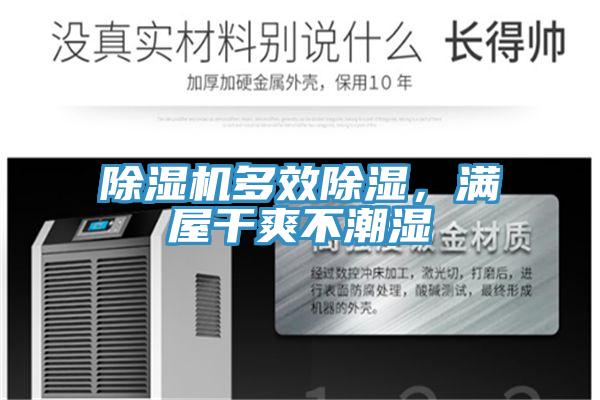 小黄片软件免费下载多效除濕，滿屋幹爽不潮濕