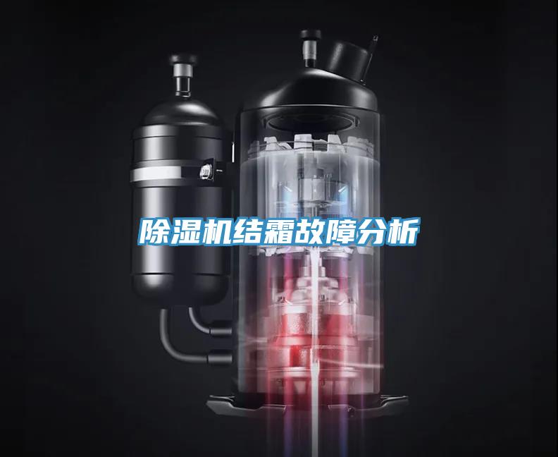 小黄片软件免费下载結霜故障分析