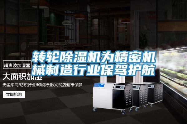 轉輪小黄片软件免费下载為精密機械製造行業保駕護航