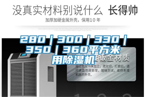 280｜300｜330｜350｜360平方米用小黄片软件免费下载