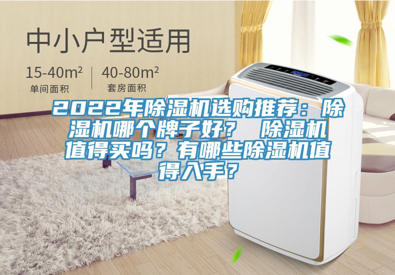 2022年小黄片软件免费下载選購推薦：小黄片软件免费下载哪個牌子好？ 小黄片软件免费下载值得買嗎？有哪些小黄片软件免费下载值得入手？