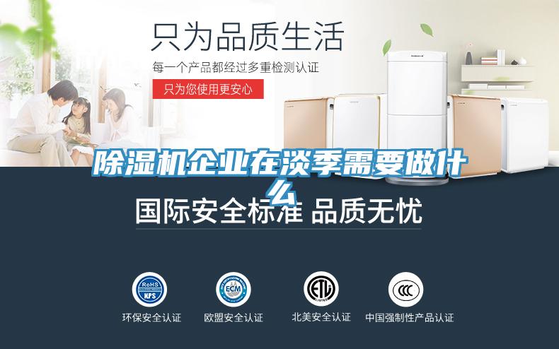 小黄片软件免费下载企業在淡季需要做什麽