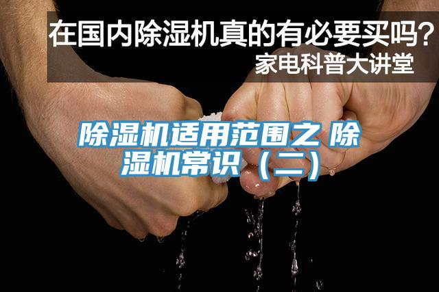 小黄片软件免费下载適用範圍之　小黄片软件免费下载常識（二）