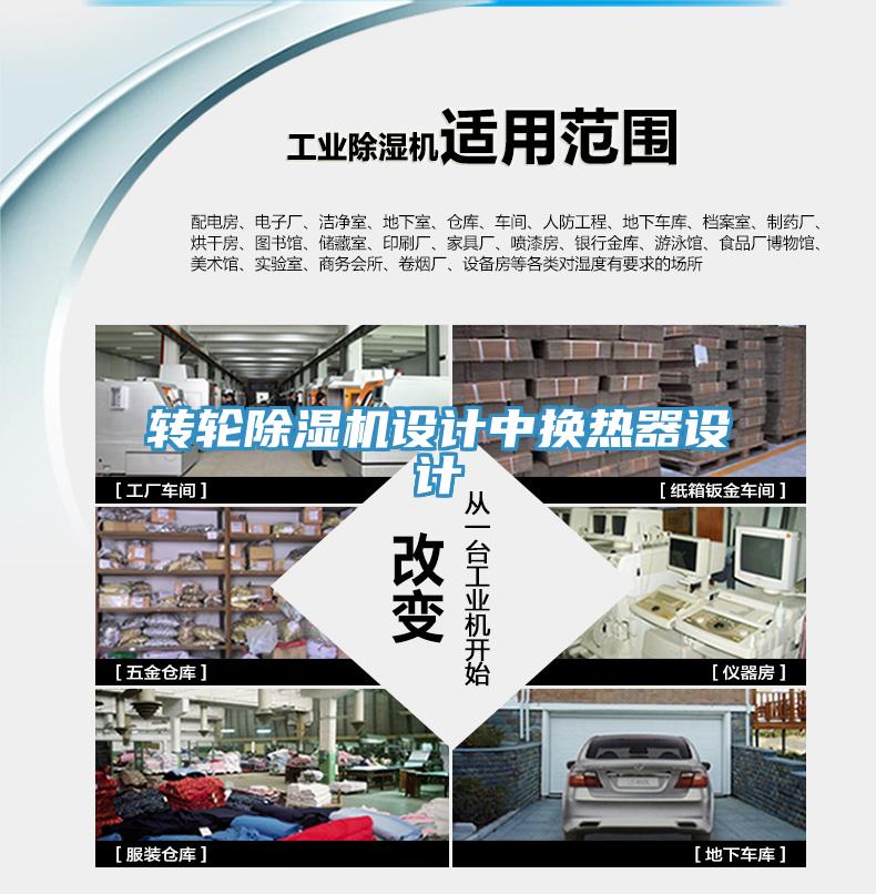 轉輪小黄片软件免费下载設計中換熱器設計