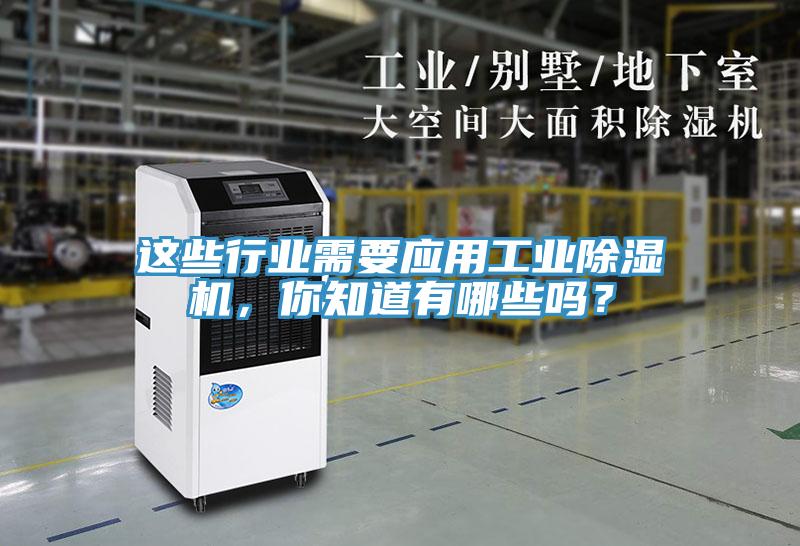 這些行業需要應用工業小黄片软件免费下载，你知道有哪些嗎？