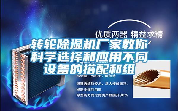 轉輪小黄片软件免费下载廠家教你科學選擇和應用不同設備的搭配和組