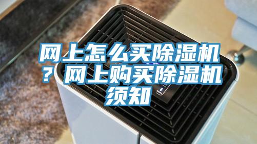 網上怎麽買小黄片软件免费下载？網上購買小黄片软件免费下载須知