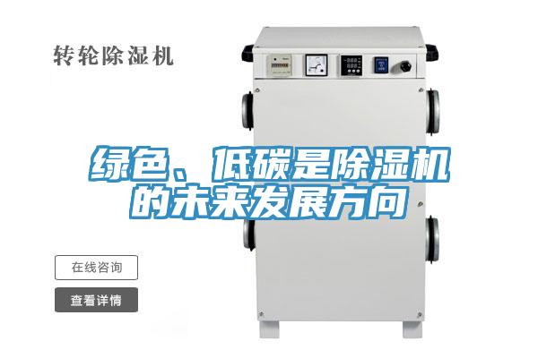 綠色、低碳是小黄片软件免费下载的未來發展方向