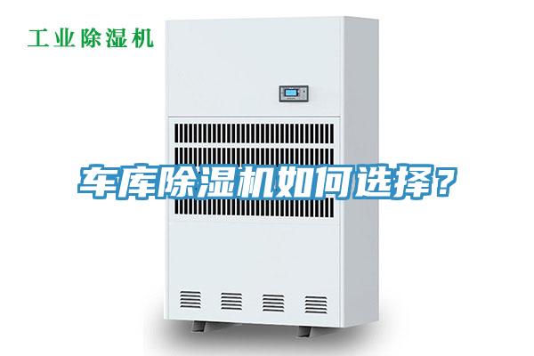 車庫小黄片软件免费下载如何選擇？