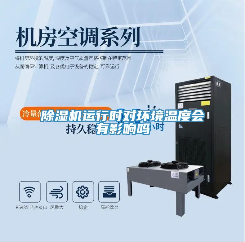 小黄片软件免费下载運行時對環境溫度會有影響嗎